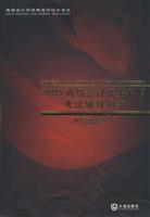 2008-高级会计实务科目考试辅导用书
