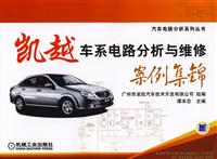 凯越车系电路分析与维修案例集锦