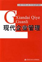 现代企业管理