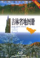 吉林省地图册-(新版)