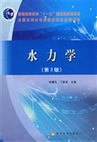 水力学-(第2版)