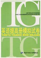 英语提高册模拟试卷