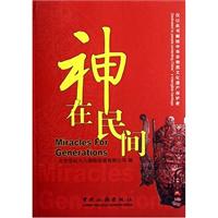 神在民间