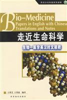 走近生命科学生物-医学英汉时文精粹