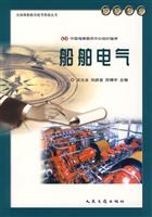 全国海船船员统考指南丛书——船舶电气