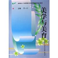 美学与美育