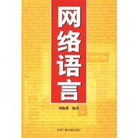 网络语言