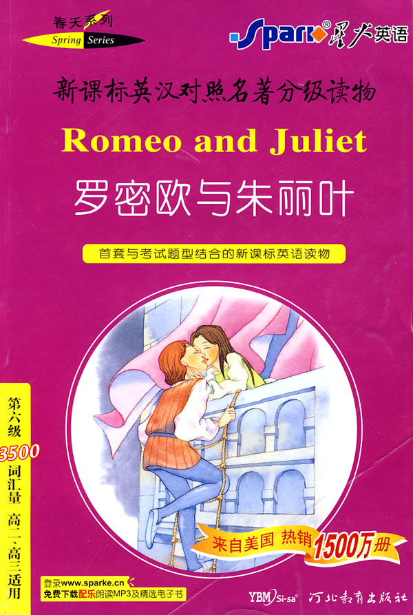 第六级 3500词汇量 高二.高三适用-小妇人-英汉对照名著分级读物