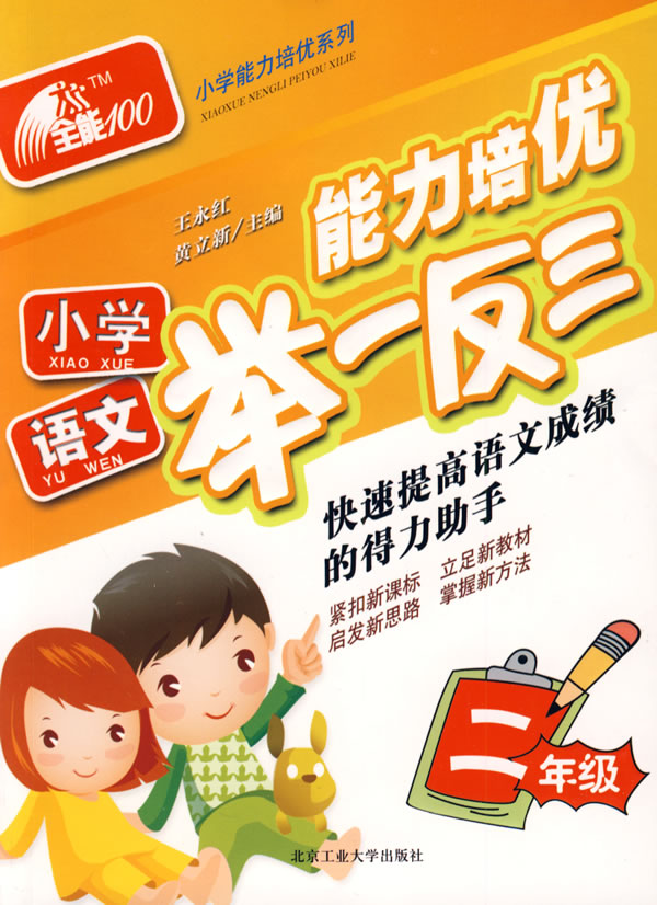 小学语文(二年级)-能力培优举一反三