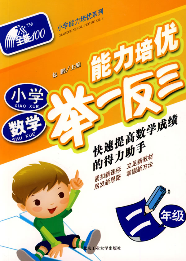 小学数学(二年级)-能力培优举一反三