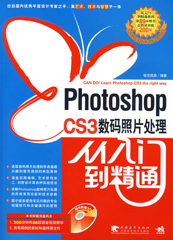 Photoshop CS3数码照片处理从入门到精通(附光盘)