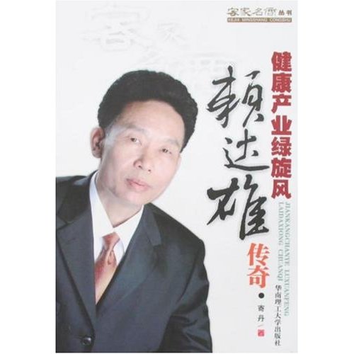 健康产业绿旋风-赖达雄传奇