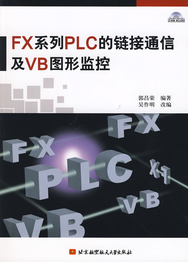 FX系列PLC的链接通信及VB图形监控