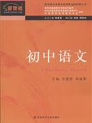 初中语文