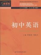 初中英语