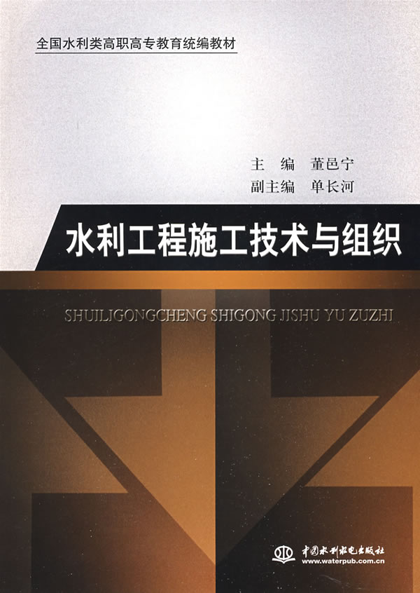 水利工程施工技术与组织