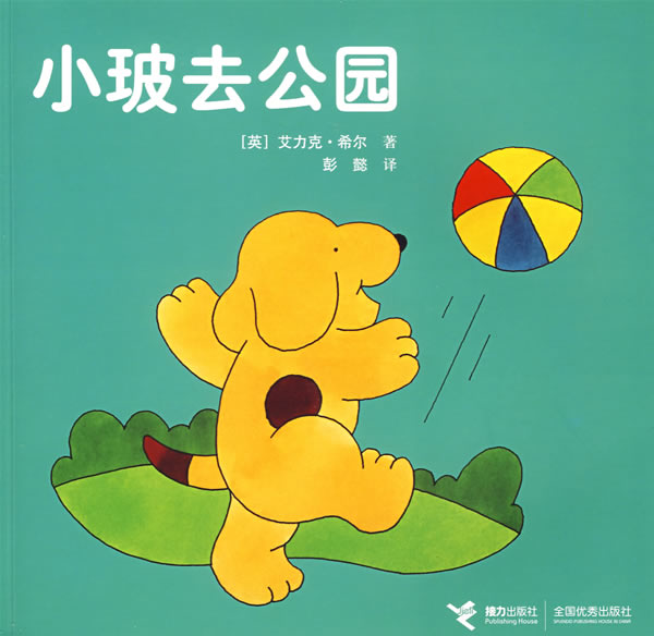 小玻去公园