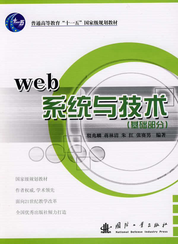 web系统与技术(基础部分)