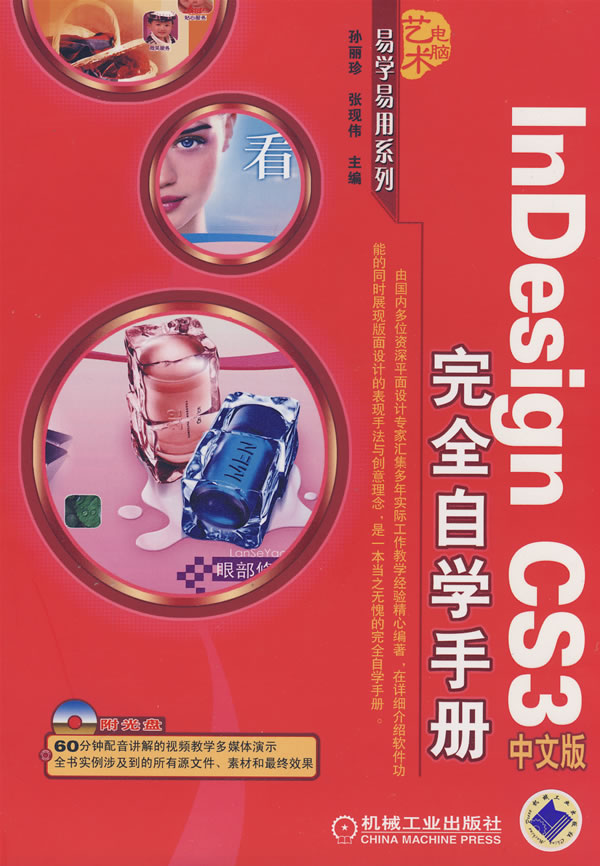 InDesign CS3完全自学手册-(中文版)(含1CD)