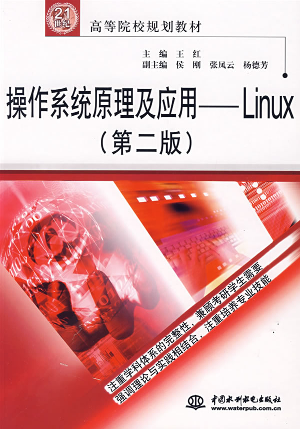 操作系统原理及应用——Linux