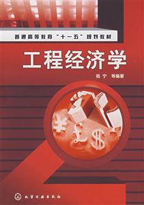 工程经济学