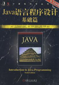 JAVA语言程序设计基础篇