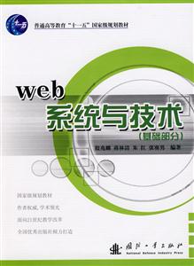 web系统与技术(基础部分)