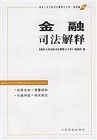 金融司法解释小文库-(06)