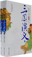 三国演义-(图文版.足本)(上.下)