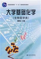 生物医学类-大学基础化学