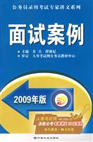 面试命题及类型-(2009年版)
