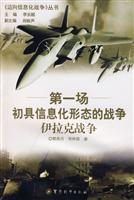 第一场初具信息化形态的战争依拉克战争