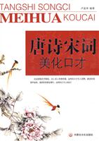 唐诗宋词美化口才-(奥运纪念版)