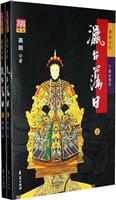 慈禧全传:瀛台落日(上下册)