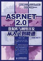 ASP.NET2.0数据库与网络开发从入门到精通
