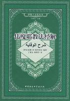 伟嘎耶教法经解