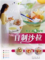 自制沙拉-爱上清爽滋味(第2版)