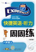 八年级上-快捷英语.听力周周练-(活页卷)