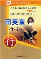 顾仲安楷书-当代书坛名家钢笔书法教程(第一辑)(第二版)