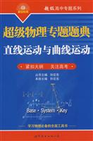 直线运动与曲线运动-超级物理专题题典(13)