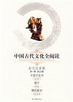 子思子全书-曾子-颜氏家训-中国古代文化全阅读(第一辑 第16册)(全文注音版)