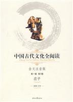 庄子-中国古代文化全阅读(第一辑 第5册)(全文注音版)
