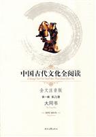大同书-中国古代文化全阅读(第一辑 第21册)(全文注音版)