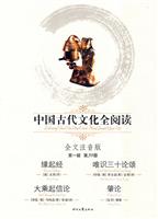 缘起经 唯识三十论颂-大乘起信论 肇论-中国古代文化全阅读(第一辑 第39册)(全文注音版)