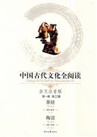 茶经-陶说-中国古代文化全阅读(第一辑 第22册)(全文注音版)