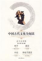 申子 政论-中论 仲长子昌言-中国古代文化全阅读(第一辑 第14册)(全文注音版)