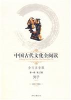 列子-中国古代文化全阅读(第一辑 第12册)(全文注音版)