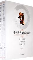 论衡-中国古代文化全阅读(第一辑 第19册)(全文注音版)(上.下册)