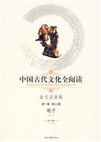 荀子-中国古代文化全阅读(第一辑 第11册)(全文注音版)
