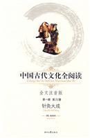 针炙大成-中国古代文化全阅读(第一辑 第31册)(全文注音版)